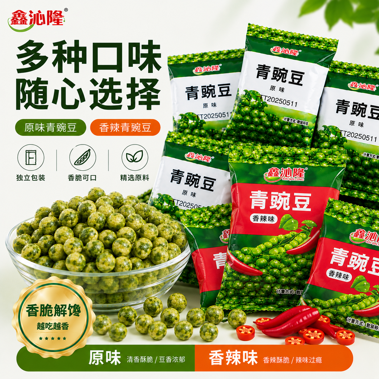 青豆青豌豆酥脆休闲零食原味独立小包装办公室解馋小吃独立包装