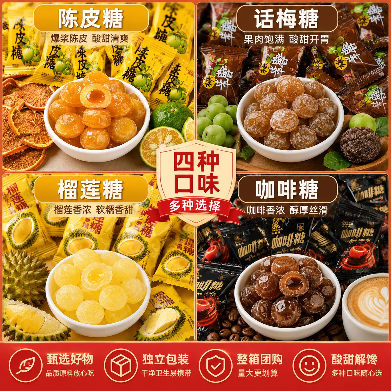 宏源陈皮糖话梅硬糖水果糖小零食