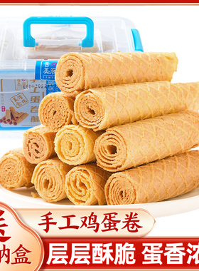【善美源】传统手工鸡蛋酥一整箱送收纳盒老式蛋卷休闲零食脆饼