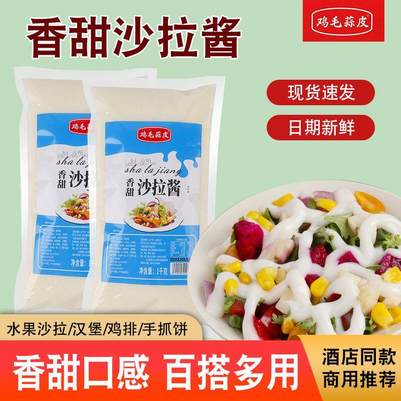 鸡毛蒜皮沙拉酱水果蔬菜