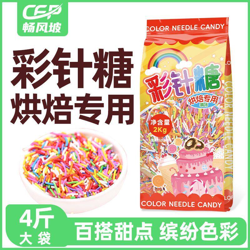 彩糖针糖针彩针巧克力食用彩色朱古力七彩糖葫芦蛋糕冰淇淋小装饰