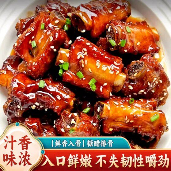 糖醋排骨熟食下酒菜开袋加热即食