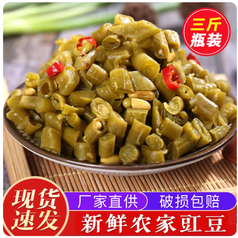 酸豆角3斤瓶装安徽咸菜下饭菜泡菜农家脆辣豇豆原味爽脆酸豆角