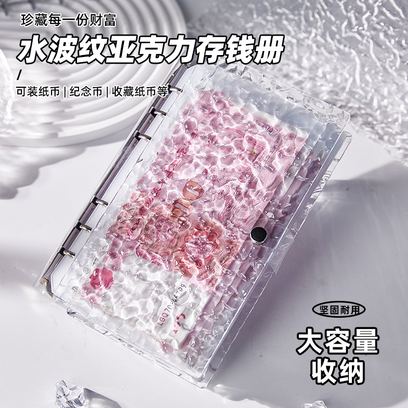 透明亚克力水波纹存钱本子可放现金活页本大容量高颜值ins风存钱册存折收纳本纪念钞收藏纸币钱币理财收纳册