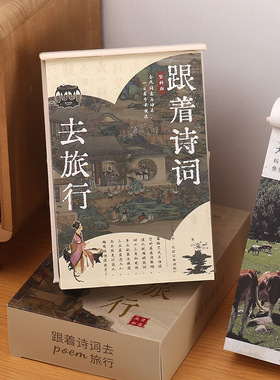 2026年诗词去旅行日历新款桌面台历每日一撕复古文艺中国风古人风景一天一页单向历初高中生考试倒计时计划本