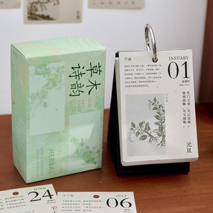 2026年新款草木花日历复古文艺中国风古籍知识台历一日一页每日一撕倒计时单向历治愈ins风创意办公桌面摆件