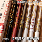 金榜题名中性笔套装 黑色水笔高中学生速干刷题笔st笔尖按动大容量水性笔黑笔 励志文字高颜值初中生专用按压式