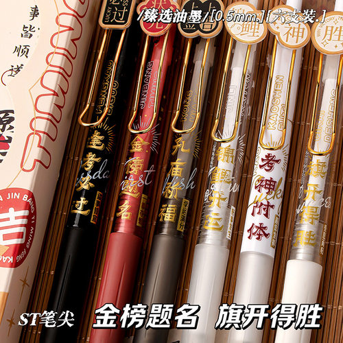 金榜题名中性笔励志文字高颜值