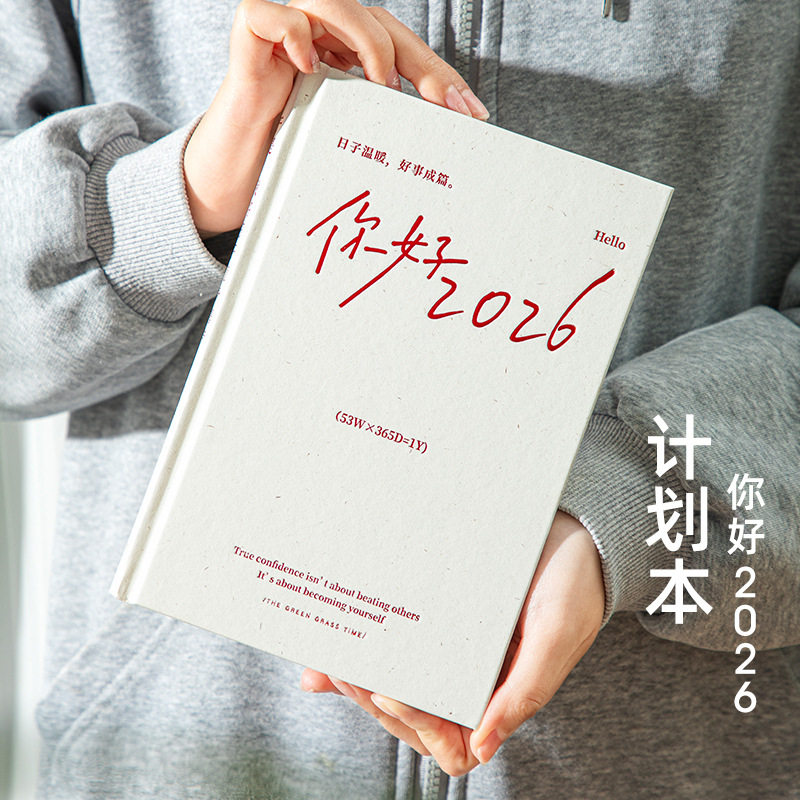 你好2026计划本年月周日程本A5记事本子创意简约文艺复古日记本学生学习计划考研考试时间管理减肥自律打卡本