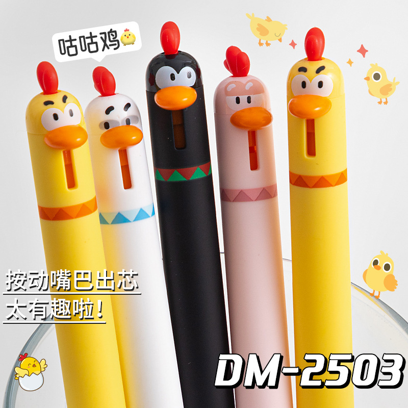 东米萌宠小鸡中性笔搞怪趣味水笔