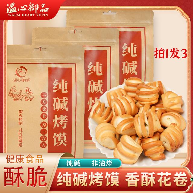 温心御品山西特产纯碱烤馍干馍馍碱水馍早餐零食火烤馒头酥脆传统