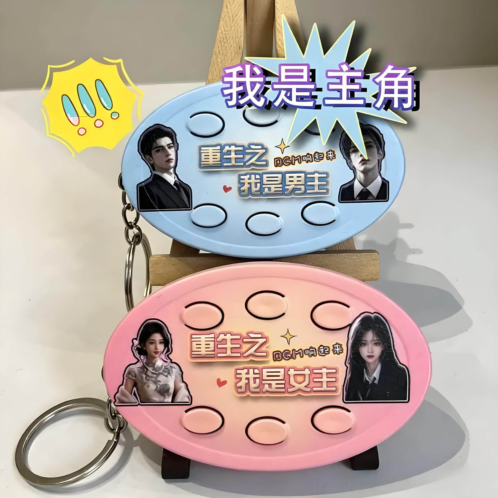 重生之我是主角语音BGM六按键钥匙扣音乐纯享礼品送同学朋友