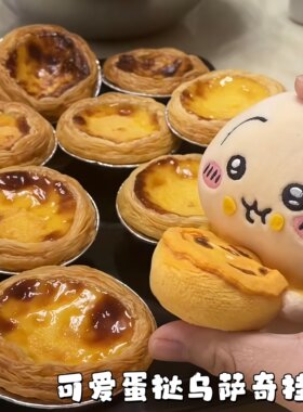 蛋挞乌萨奇挂件chiikawa可爱毛绒公仔小挂饰吉伊小八卡通玩偶娃娃