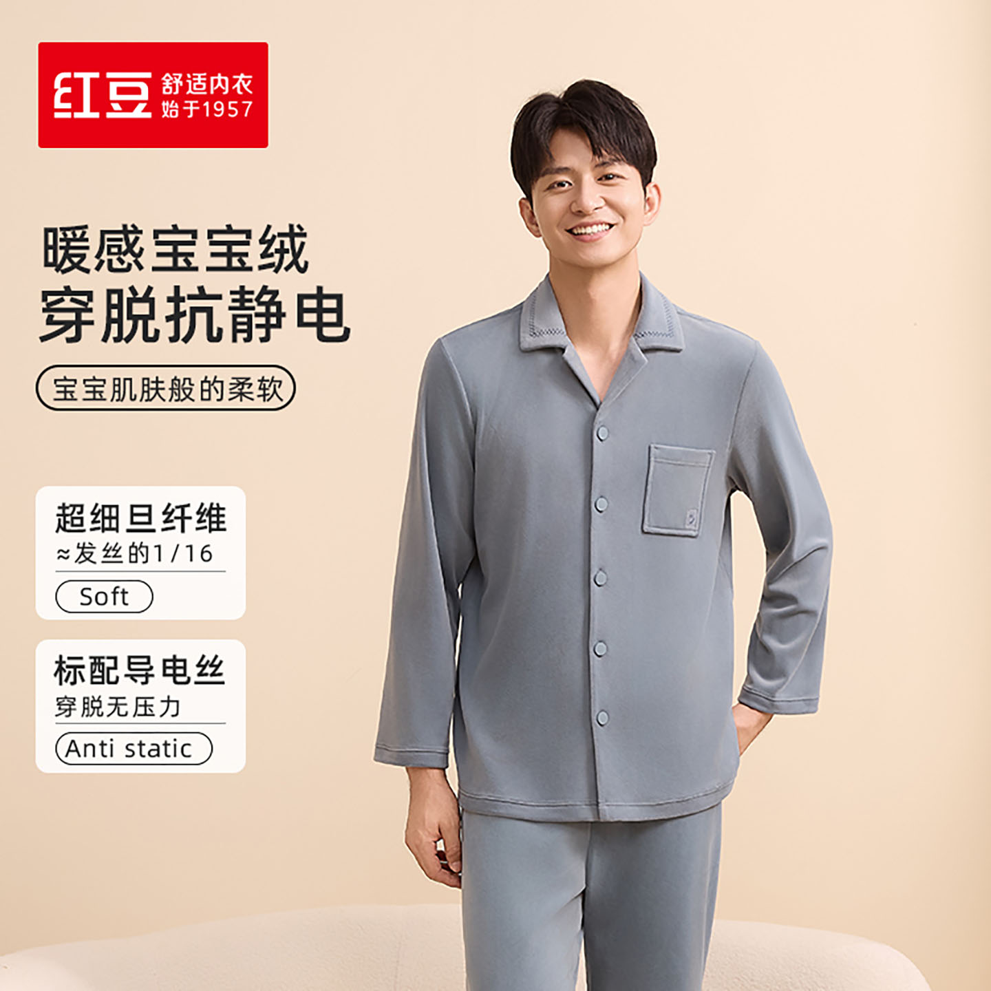 红豆居家柔暖抗静电情侣门店同款