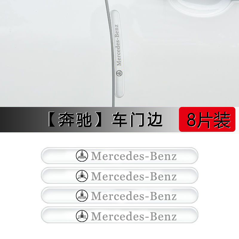 适用奔驰车门防撞条C级E级GLC E300L汽车防刮贴GLB200保护贴C260L