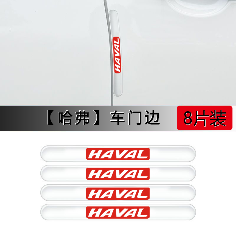 哈弗车门防撞条F7X神兽H1H2S F5H6运动版H3H5H7防刮汽车身保护贴