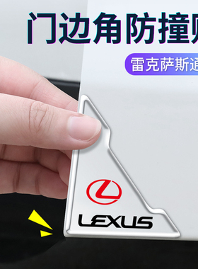 适用雷克萨斯RX300NX200ES260CT/UX/GS/LS车门角防撞贴门边防磕碰