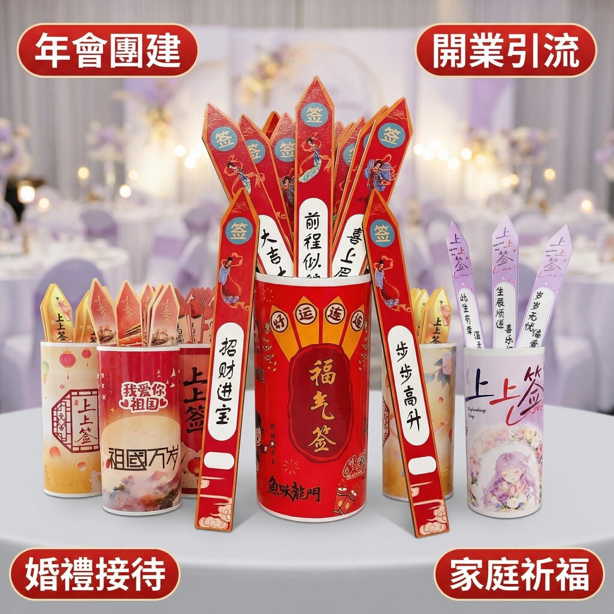好运上上签抽签道具中考商场布置游戏娱乐奖励高考感恩节奶茶氛围
