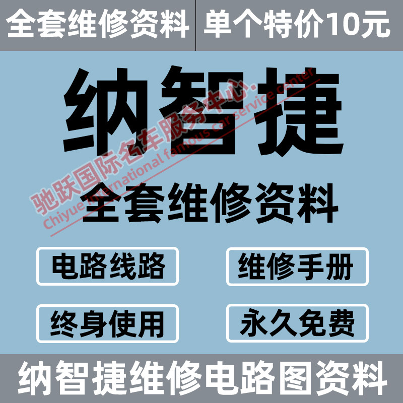 纳智捷大7 纳5 优6 u6 ceo维修手册电路图资料suv发动机正时线路