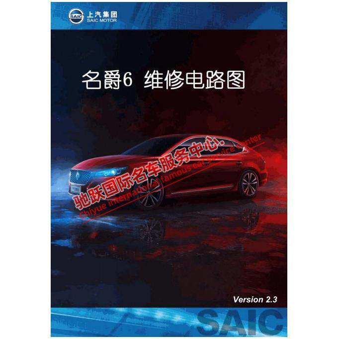 2018 2019年款名爵6电路图资料MG6 1.5T维修原理线路发动机变速箱