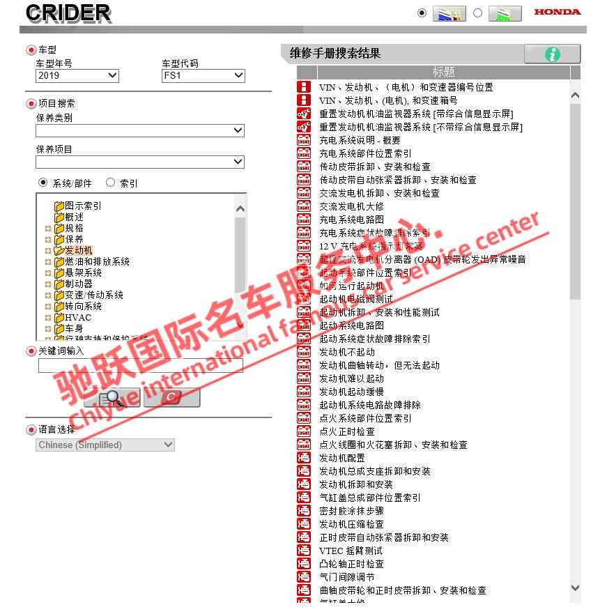 2019-2020年款本田凌派原厂维修手册电路图线路接线资料大修正时