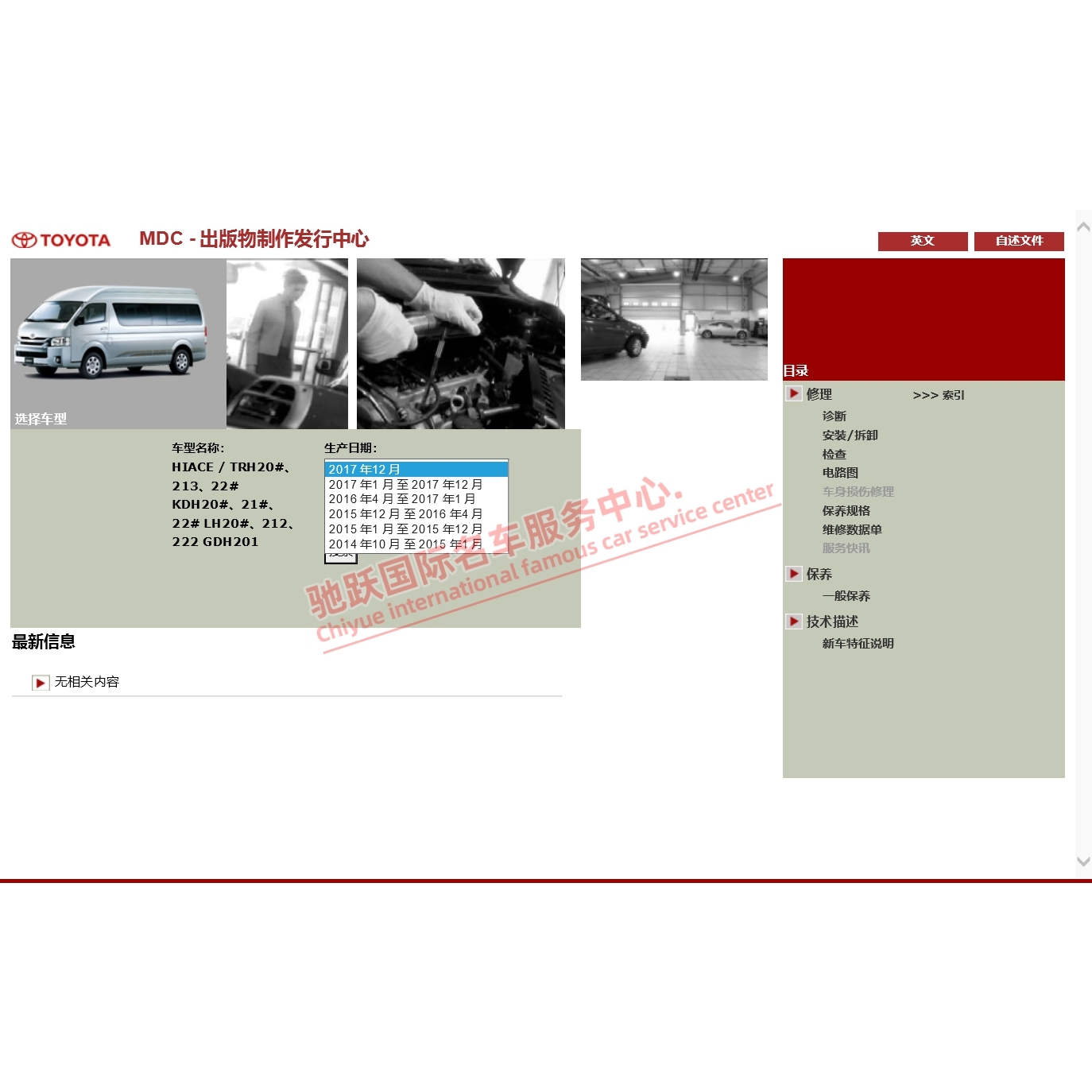 2005-2017年丰田海狮HIACE原厂维修手册电路图资料线路拆装正时