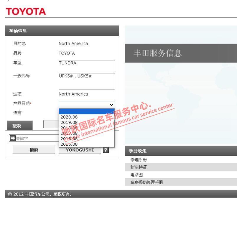 2015-2021年丰田坦途维修手册电路图资料线路接线图修理维护保养