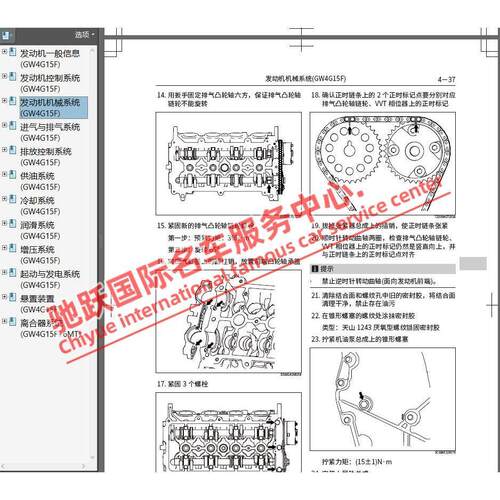 2021年哈弗M6PLUS维修手册电路图资料正时拆装发动机长城M6 PLUS