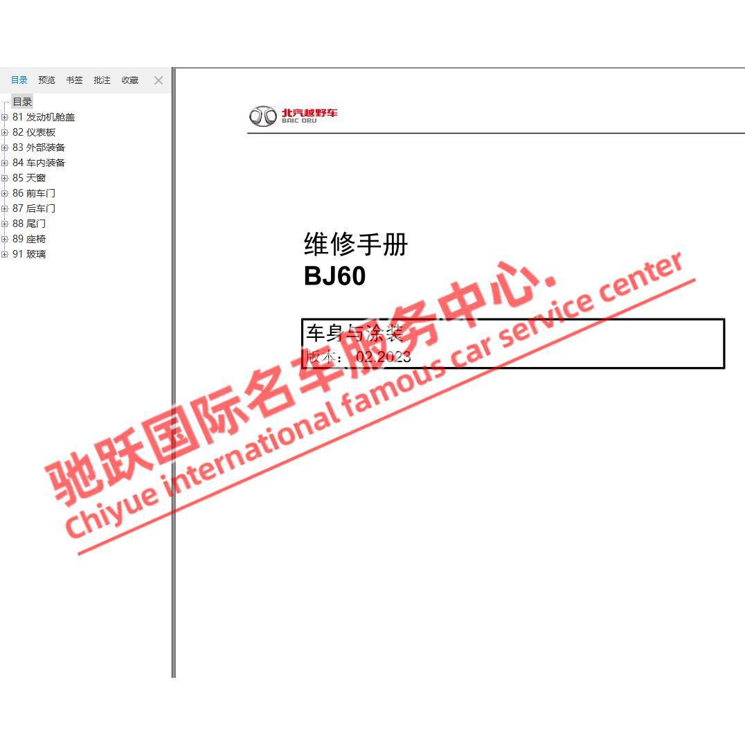 2023年款北汽北京BJ60维修手册电路图线路资料大修正时接线发动机