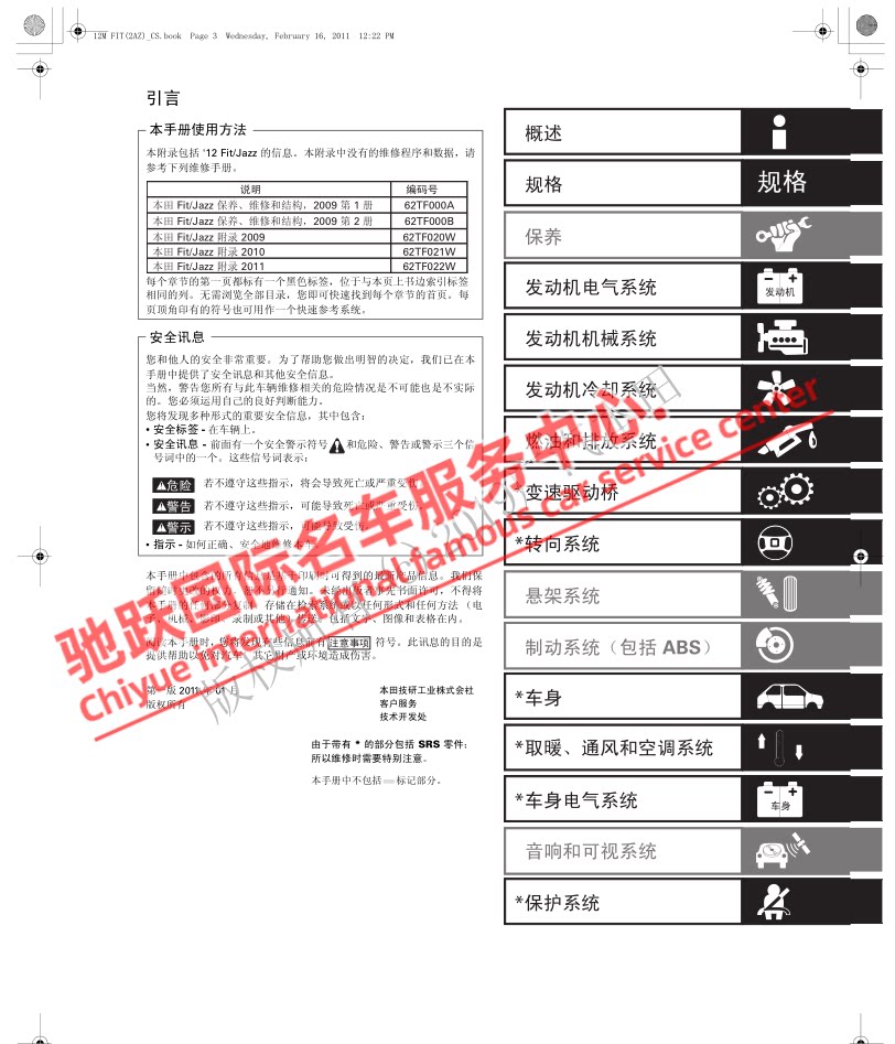 2009-2013年本田二代飞度维修手册电路图资料发动机正时大修线路