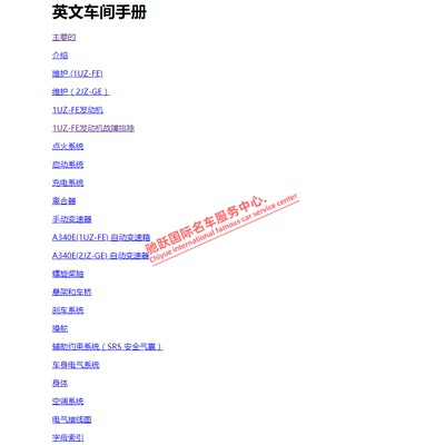 雷克萨斯SC400 SC300原厂维修手册电路图资料线路大修正时扭力