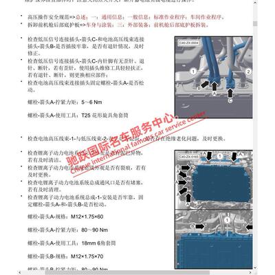 2021年款北汽新能源EU5维修手册电路图资料R500 R550 R600线路图