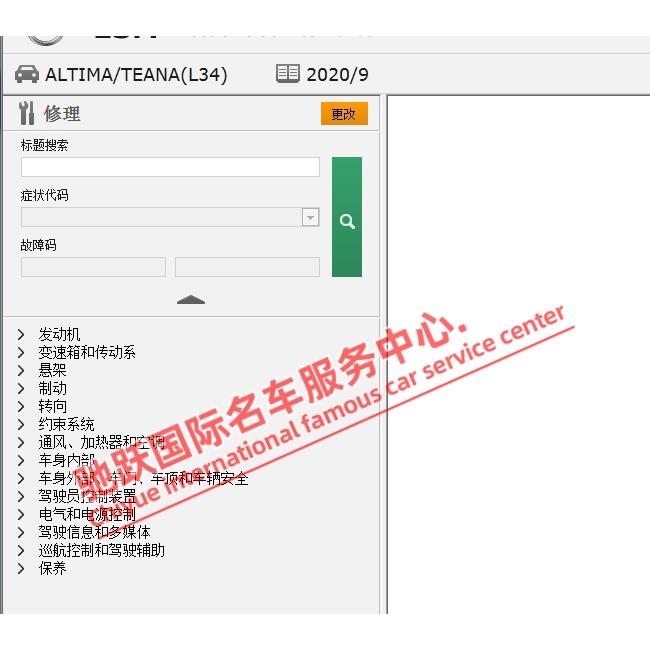 2020天籁原厂维修手册电路图资料