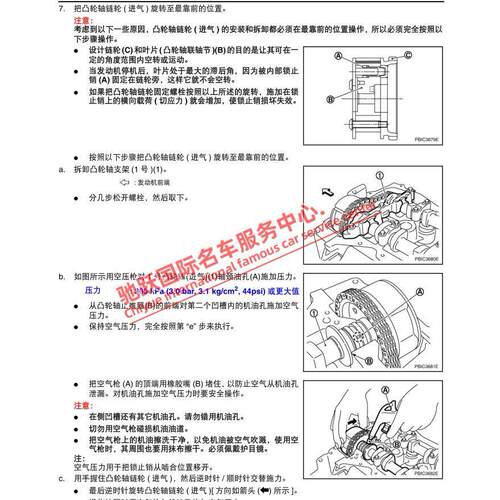 2017年款启辰M50V原厂维修手册电路图线路图资料正时大修拆装针脚