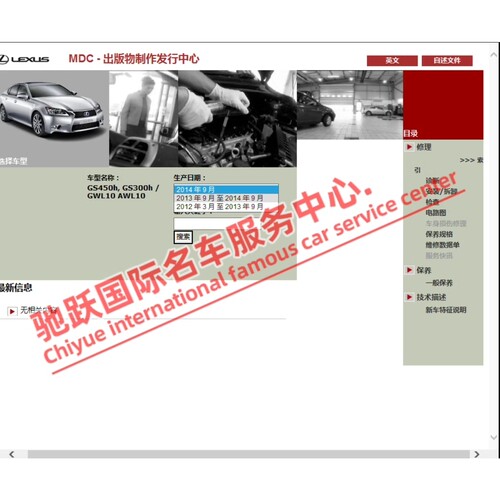 2012-2014年款雷克萨斯 GS300h gs450h 维修手册电路图资料接线路
