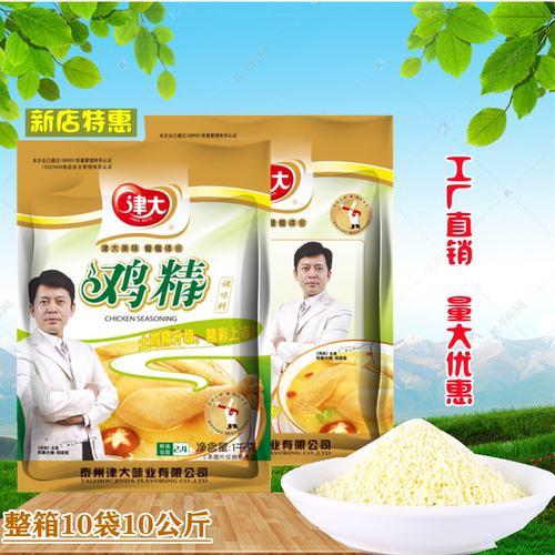 津大土鸡精1Kg正品调味味料达标商用大袋整箱散装浓香代味精包邮