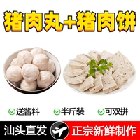 潮汕豬肉丸潮汕豬肉餅組合半斤裝