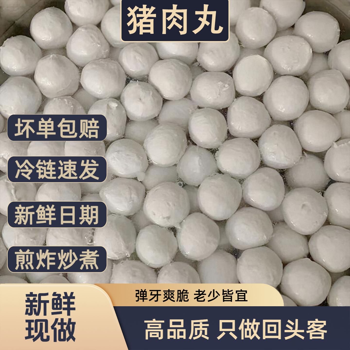 正宗潮汕猪肉丸子手工 广东汕头特产汤粉烧烤火锅食材 可批发商用