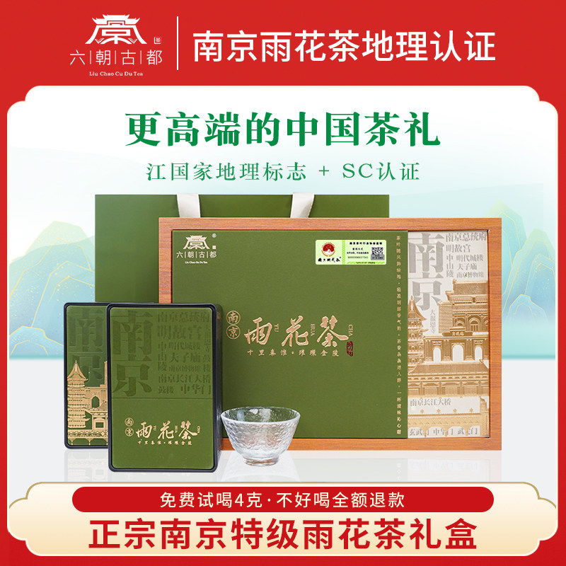 雨花茶南京特产明前特级茶叶礼盒