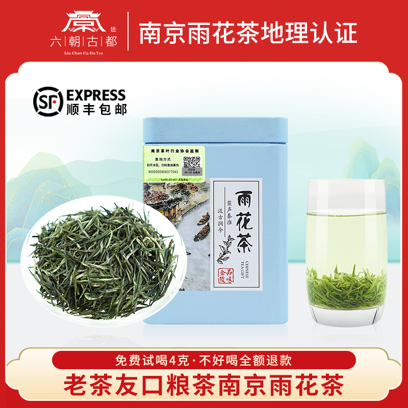 六朝古都2025新茶南京雨花茶
