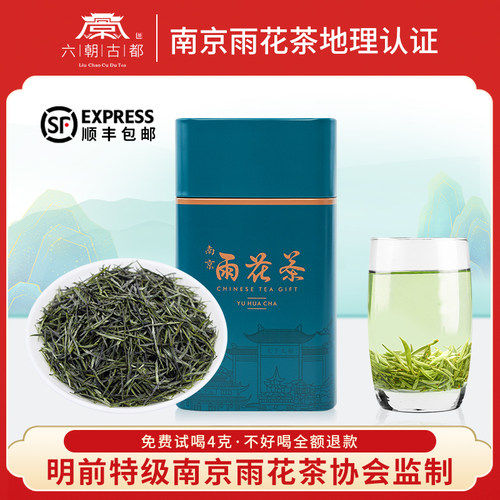 六朝古都南京特产雨花茶2026新茶
