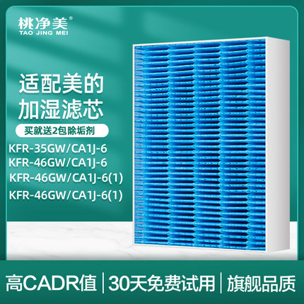 适配美的COLMO空调滤网KFR-G/C01-JSM加湿滤芯35/46GW/CA1J-6(1)