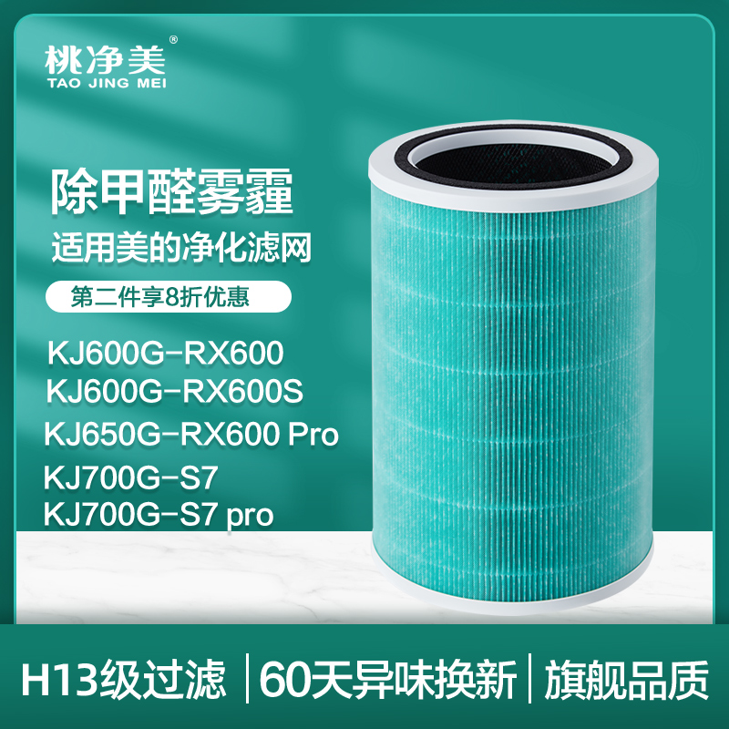 适配美的空气净化器KJ600G滤芯LM1S RX600S滤网KJ650F-LM1 PRO