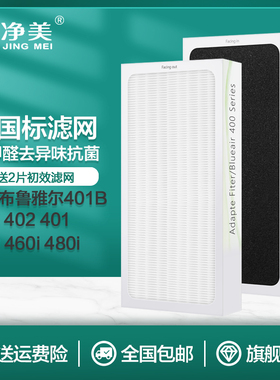 适配布鲁雅尔blueair空气净化器过滤网403/450/401/410NGB滤芯