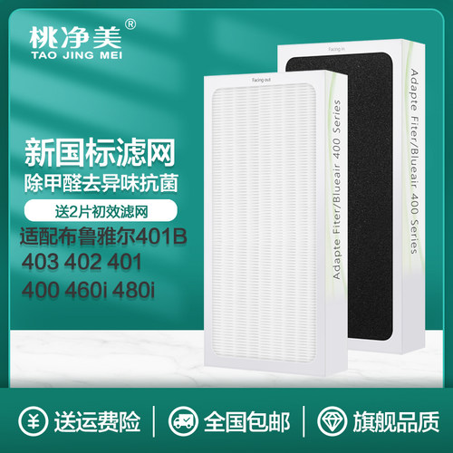 blueair适配布鲁雅尔空气净化器