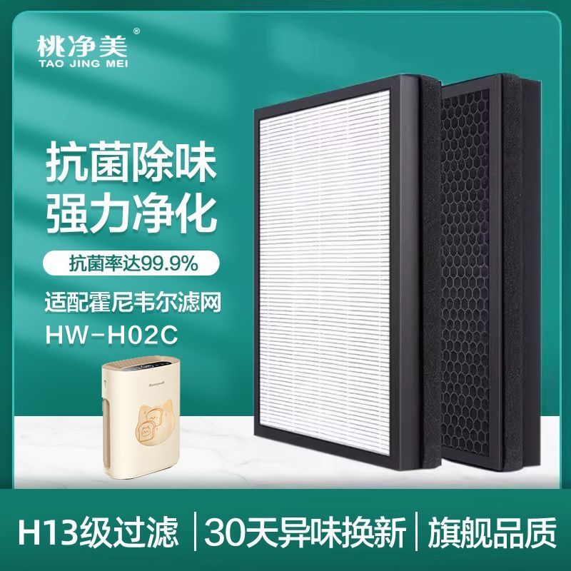 适配honeywell霍尼韦尔猫用空气净化器滤芯HW-H02C过滤网