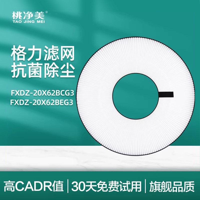 适配格力空气循环扇过滤网FXDZ-20X62Bcg eg3风扇滤芯FXDZA04 B01
