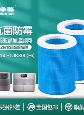 适配亚都SZ750-TJK800(Hi)/800Hipro无雾加湿器滤芯过滤网蒸发器