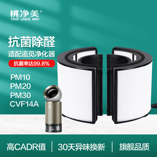 适配追觅空气净化器PM30/20/10活性炭滤网高效复合滤芯套装CVF14A
