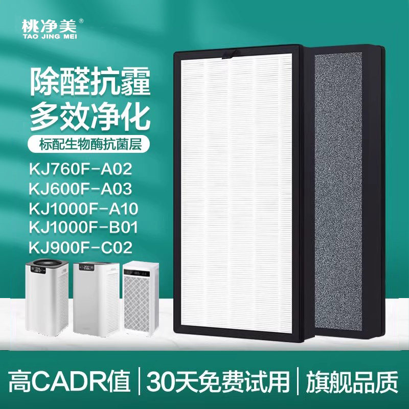 适配舒乐氏空气净化器滤芯KJ760F-A02/C02/umi/B01滤网1000F-A10